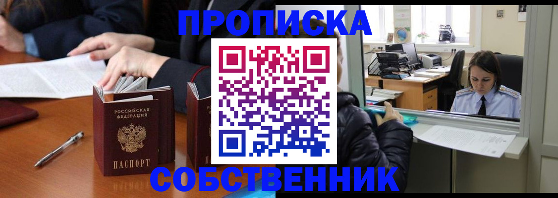временная регистрация для всех в Усинске