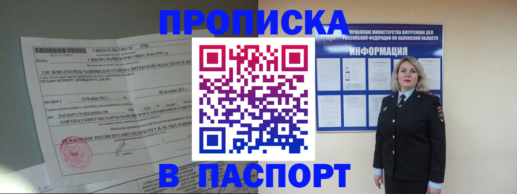временная прописка в Усинске